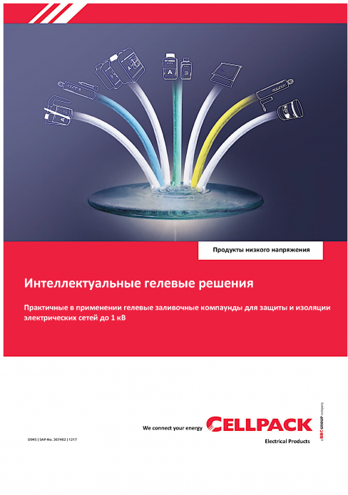 Интеллектуальные гелевые решения